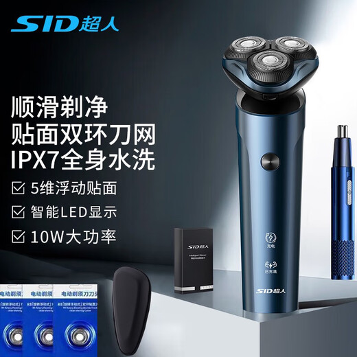 超人SID超人电动剃须刀10W男士刮胡须刀送父亲长辈男友生日情人节日礼物 7371标配+皮包+三刀片+充电