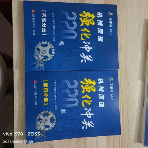 飞轮哥2026机械考研复习全书机械原理/机械设计考研辅导书及全真 机设四件套全书+680+手册