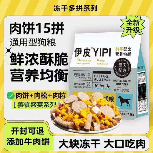 OIMG freeze-dried meat floss multi-pack dog food one bite freeze-dried food Teddy Bichon Pomeranian golden retriever adult dog food universal type 12 pieces+pork floss+meat cubes+whole egg+freeze-dried+chicken 5Jin Jin equals 0.5kg general dog food
