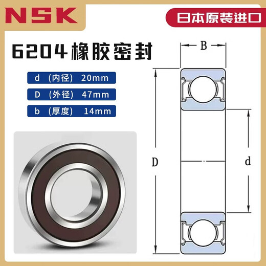 Rodamientos NSK japoneses importados 6200 Oficial 6201 Square 6202 Flag 6203 Barco 6204 Tienda 6205 6206ZZ DDU 6204DDU-Ruber Sello (Origen original de Japón)