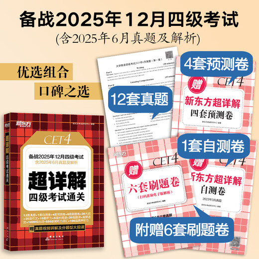 Preparation for the December 2025 New Oriental English Band 4 real test papers. Super detailed explanation of the College English Band 4 test to pass the CET 4 exam. CET 4 English real test papers from previous years. Simulated predictions. CET 4 preparation materials. CET 4 real test papers (23 sets of test papers + 60 special items + video lessons)