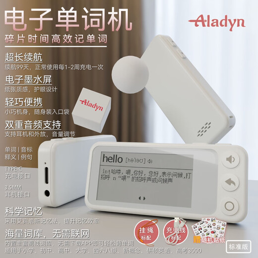 ALADYN English word check word college entrance examination 3500 elementary school junior high school high school electronic learning machine portable ink artifact white (only memorize words) word machine + headphones