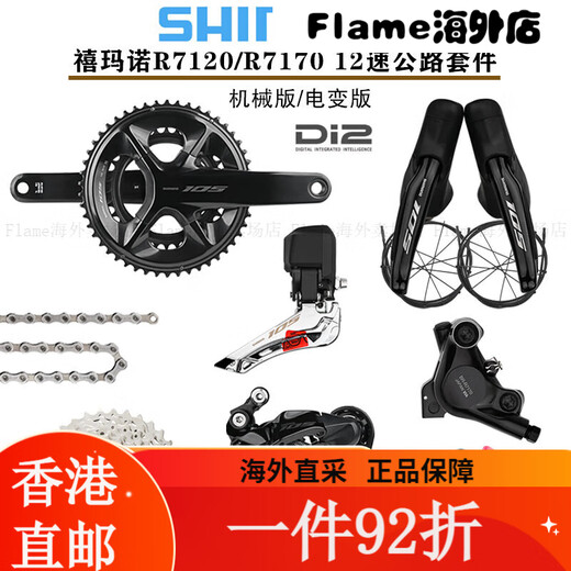 禧玛诺105 UT R7170 R8170公路车自行车2*12速电子变速器套件 R81 R7170小套2*12速电变
