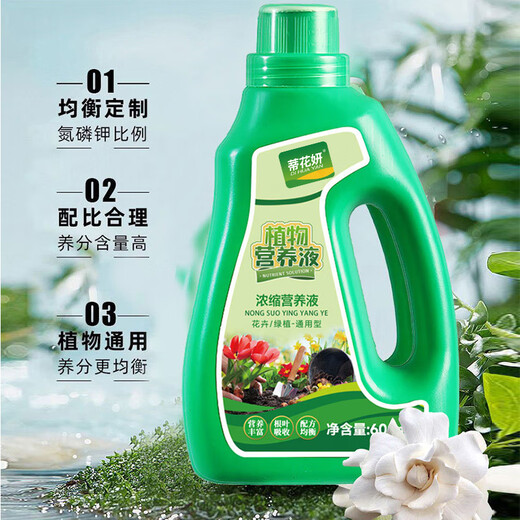 Dihuayan flower and green plant special nutrient solution flower and green plant nutrient solution compound fertilizer fertilizer water-soluble flower fertilizer universal type