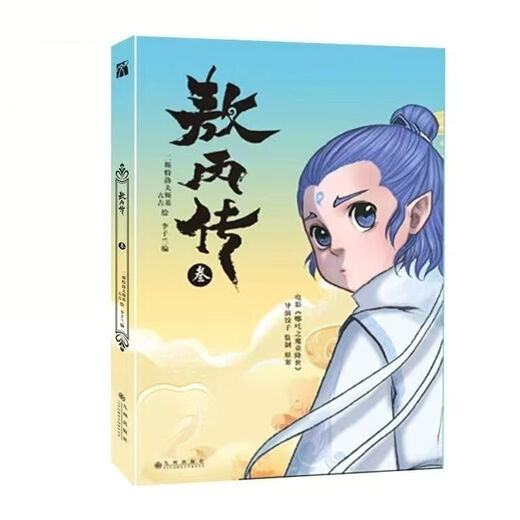 Die neue Version des fünften Bandes des AO Bing Yi Qi San, Teil 12345, der gesamte Satz 12345, der vollständige Satz von Knödel -Comics, die drei Welten vergangener Ereignisse, Comics, die Farbe von AO Bing Yi 1 (1)