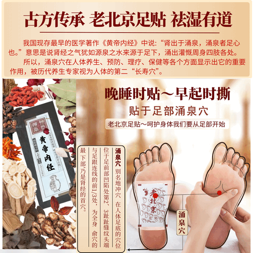 Chinese Herbal Medicine Lao Beijing Foot Patch 200 Patch Mugwort Foot Patch Detoxifies, Removes Dampness, Colds, Helps Sleep, Mugwort Ginger Foot Patch Huangdi Nei Jing. Yongquan Zhi Xin Ye 50 Patch 1 box