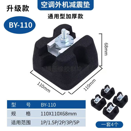 Gree General Air Conditioner Outdoor Unit Shock Absorbing Pad Heat Pump HVAC Central Air Conditioning Shock Absorbing Pad Floor Bracket Noise Reduction Rubber Big Foot Base High Quality 120*120*65 Set (4 Pack)