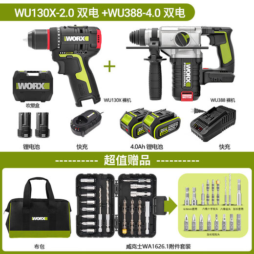威克士50N智控迷你钻WU135家用锂电钻WU130X/WU131X电动冲 WU130X-2.0双电+WU3884.0双电快