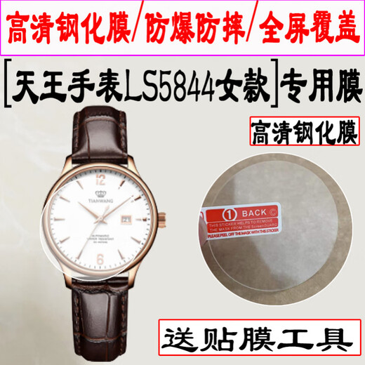 万浮生适用于天王表GS5844男款钢化膜全屏覆盖圆形镜面LS5844女款手表钢化膜GS3886S男款LS3886S女款手表 【天王GS5844男款】 高清钢化膜3片+(+软膜3片+吸盘 其他手机型号