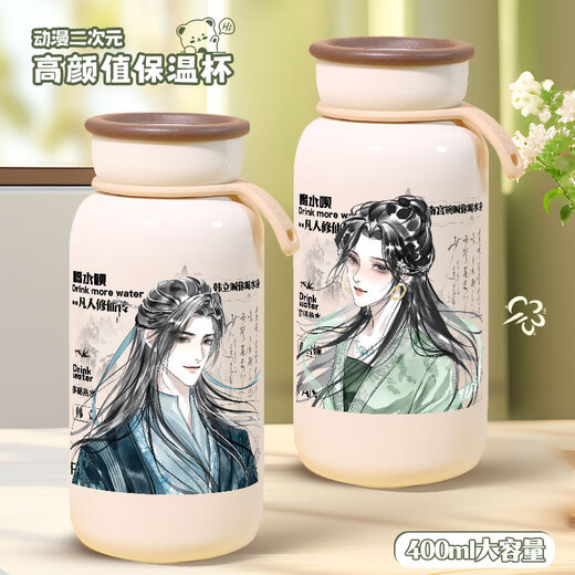 承琉古风凡人修仙传韩立创意喝水杯大容量学生便携式出行杯带提绳水壶 【奶油保温杯】BB3291 400ml