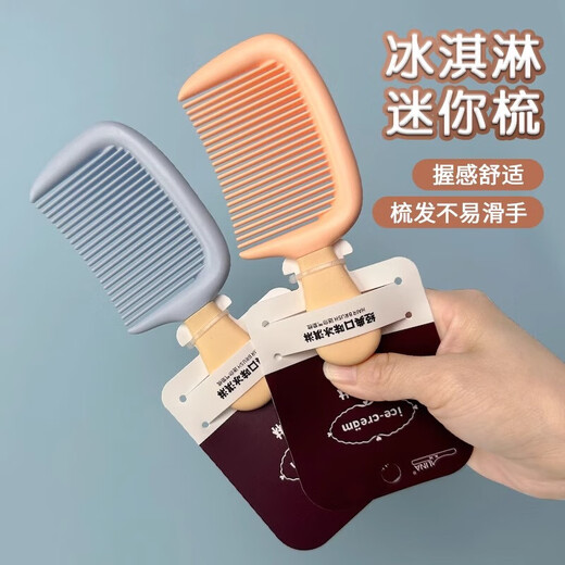 
Ice cream comb for children's anti-static girls' long hair, wide teeth, portable, not damaged, thickened pocket comb, random color, one handful [thickened middle teeth]