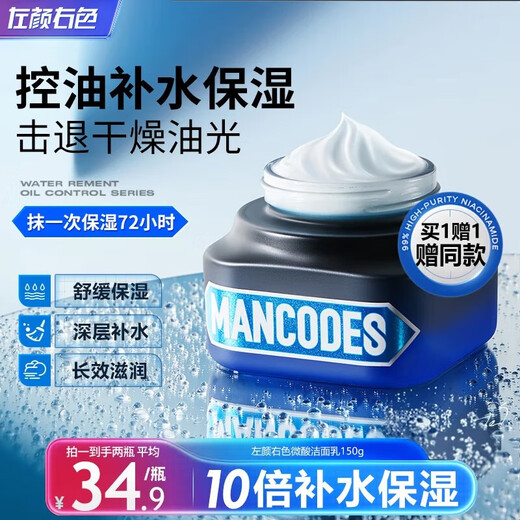 Links und rechts Farbbalance feuchtigkeitsspendende Ölkontrolle Herrengesichtscreme 50G beruhigend und reparieren feuchtigkeitsspenstig feuchtigkeitsspendende Lotion Face Hautpflegeprodukte