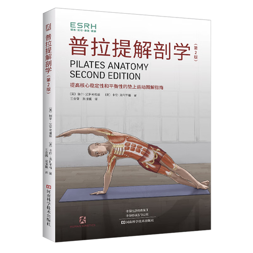 Xinhua Genuine Pilates Anatomy 2nd Edition Theory/Teaching