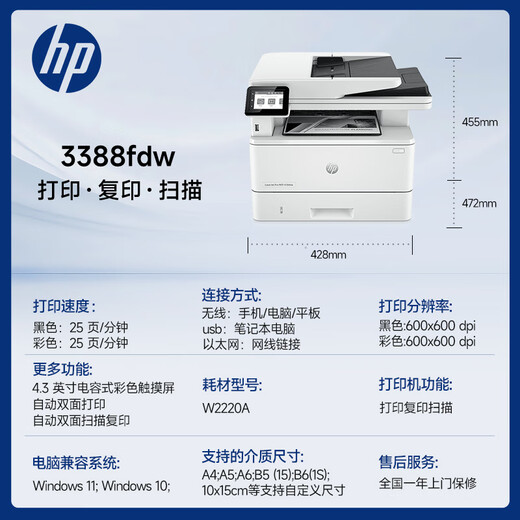 惠普3388sdw/3388fdw A4彩色激光多功能打印机 打印复印扫描输稿一体机 高速双面家用办公打印 3388fdw【双面打印复印扫描+传真】