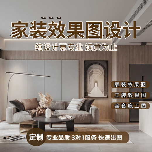 Kujiale renderings production, interior design agency painting, house whole house decoration design drawings, custom order taking, CAD agency painting, 3Dmax bird's-eye view self-built house villa construction drawings, 300 yuan * quantity, cumulative corresponding amount