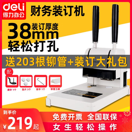爱普生（）会计凭证装订机办公3888财务专用记账热熔胶管胶装机文件账本 高33669s/3cm装订厚度+203根铆