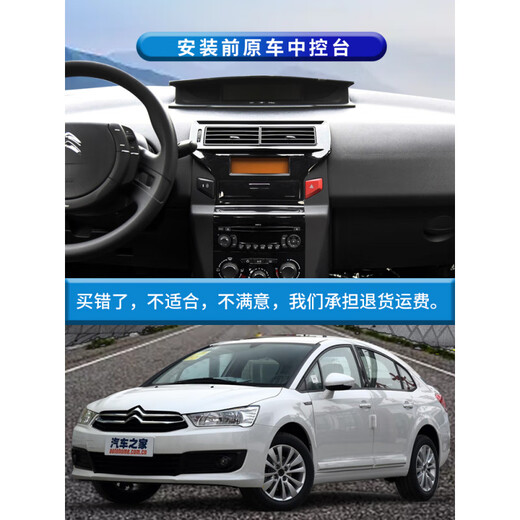 Applicable to 12-16 Citroen Sega central control display large screen navigation reversing image central control screen quad-core (1+32G memory) official standard configuration