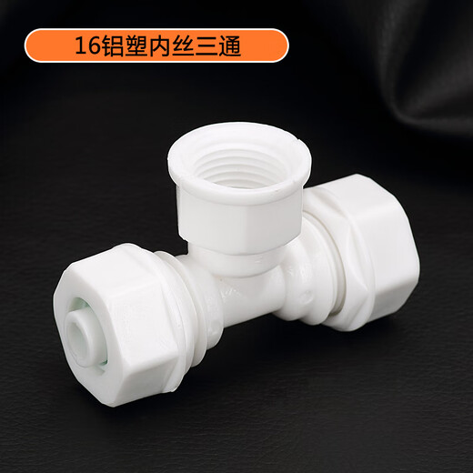 潜水艇（submarine）加厚4分铝塑管太阳能管件接头配件水管热水器 1216pom非铜件1620 12164分红色铝塑管/1米价