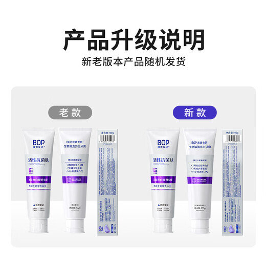 波普专研（bop）活性抗菌肽美白牙膏紫色亮白去牙渍溶渍色修含氟1支（随机发货）