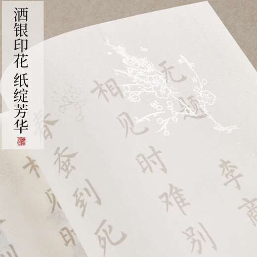 Liupintang brush calligraphy, small regular script, red calligraphy introductory practice, soft pen manuscript, special half-cooked rice paper, Tang poetry, Song poetry, Nalan poetry, 400 sheets