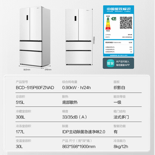 Rongsheng Cube Sugar 515L French style multi-door refrigerator dual system ultra-thin zero-embedded first-level energy efficiency automatic ice making white BCD-515P60FZNAD national subsidy World Cup BCD-515P60FZNAD white national subsidy