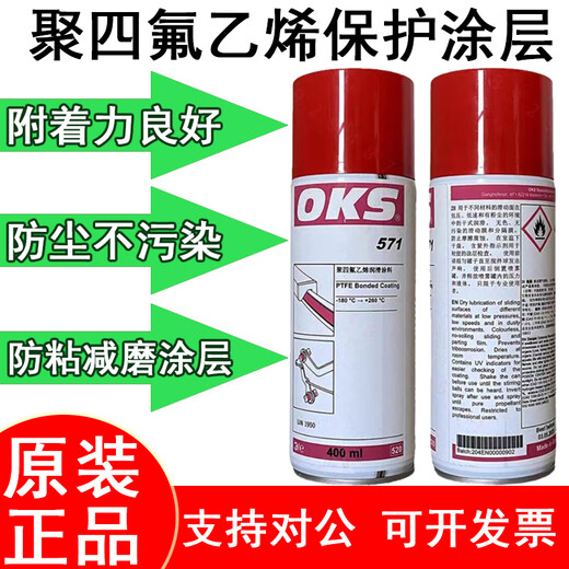 Supply German imported OKS571 Teflon PTFE coating protective spray PTFE lubricant OKS571 black 400ml/bottle