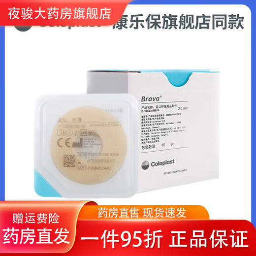 
Coloplast stoma leak-proof patch ring 12030/12042/12035 ostomy pocket plastic seal ring Brava Kanglebao official authorization for telephone inspection (for only