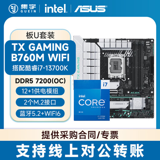 英特尔（Intel） 13代酷睿i7 13700K 13700KF 13700 13700F 13790F 16核24线程 盒装CPU台式机处理器 板U套装 酷睿 i7-13700K【16核24线程】