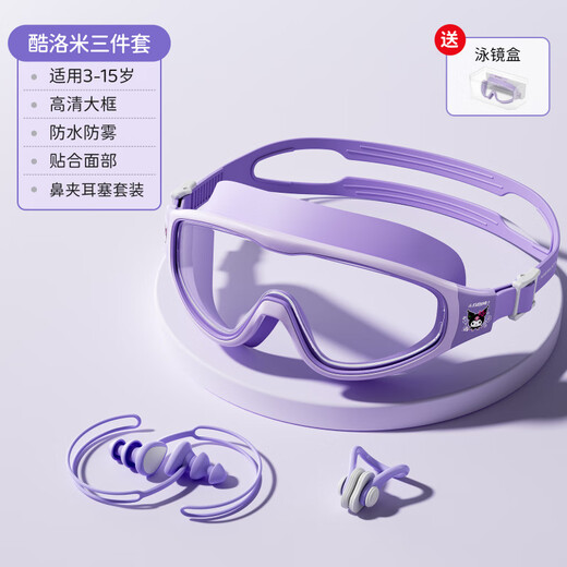 Zailuku Kuromi children's swimming cap, girls' ear protection, waterproof, non-stretching, long hair, enlarged silicone swimming cap, swimming goggles set, Kuromi three-piece swimming goggles + nose clip + earplugs