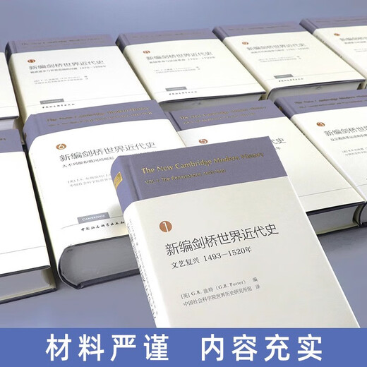 新编剑桥世界近代史全11册无第4卷单册任选 正版 中国社会科学 世界近代历史通史 中世纪欧亚美洲历史百科全 第7卷旧制度1713-1763年