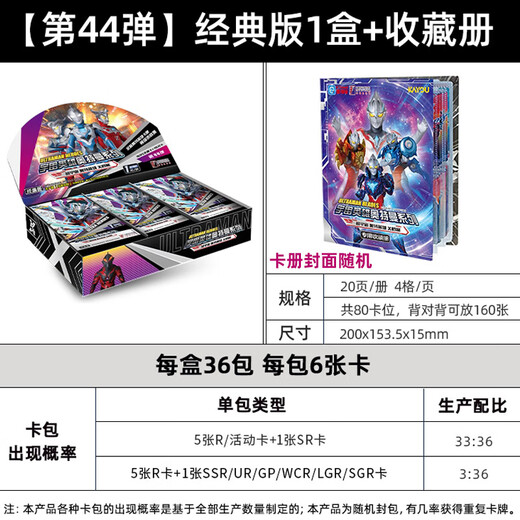Kayou Ultraman Card Classic Edition 1 yuan package flash card collection card children's competitive battle card linkage version new classic 44 bullets in one box + card book