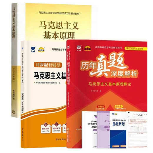 自营图书高效提分秘籍自考教材历年真题深度解析马克思15040 15041 15042 15043 1 15043近现代史 历年真题深度解