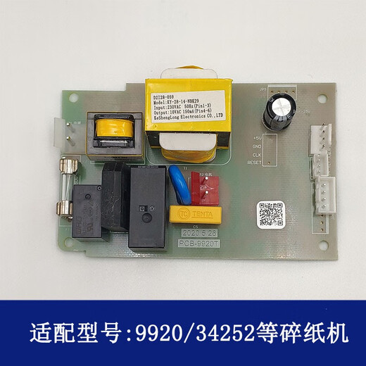 得力碎纸机主板9904990599069907991299539954T600电源板 9905/33134/T603主板