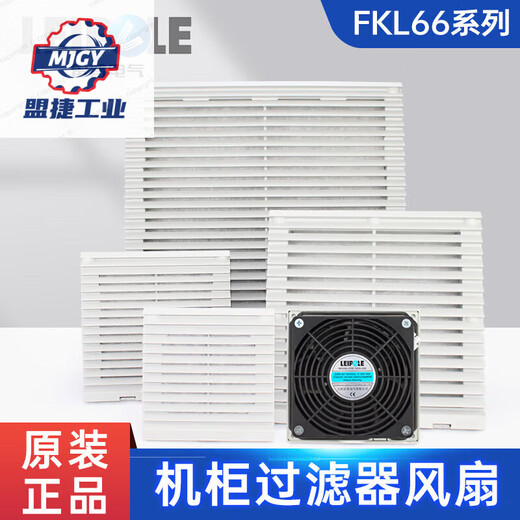
Shanghai Rep Electric FKL6626 Cabinet Filter Cooling Fan Electric Control Cabinet Distribution Box Exhaust Fan FKL6626.115
