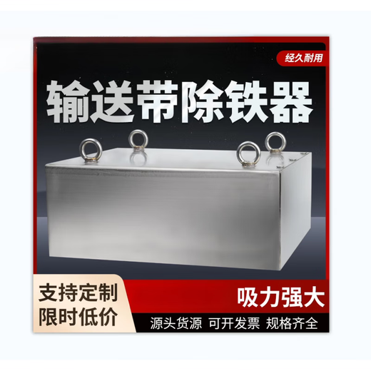 悬挂式输送带强磁除铁器工业磁铁强力吸铁器永磁吸铁石长方形 默认不锈钢 客服沟通15861O53396 磁王矿场吸斗齿版 x 100cm*60cm*30c