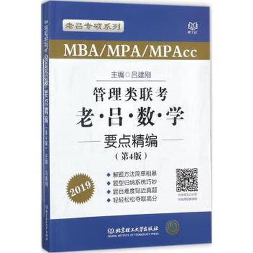 Examen conjoint de la gestion: compilation des points clés des mathématiques de Lao Lu 9787568249911