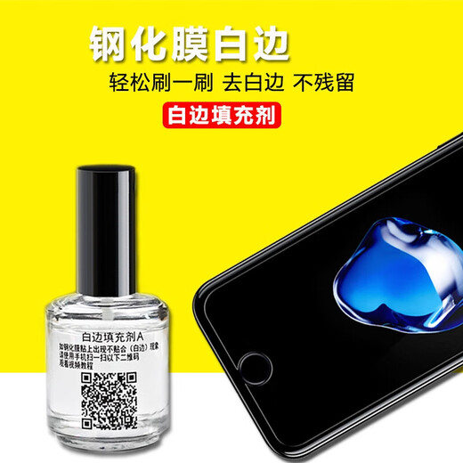 Mi Linghui white edge filling liquid repair liquid mobile phone tempered film glue film bubble elimination liquid film glue edge sealing liquid caulking agent special white edge repair artifact curved screen universal 1 bottle 15ml white edge filler/defoaming agent/eliminator