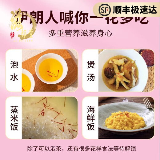 滋都堂藏红花礼盒正品官方旗舰店非西藏伊朗进口送礼长辈妈妈新年货养生 【6S长丝】藏红花8g礼盒+礼袋
