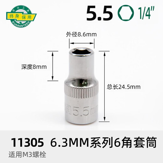 SATA 6.3MM series 6 corner sleeve fast 1/4 hexagonal sleeve head Xiaofei short sleeve 11301-11314 Xiaofei 11304 (5MM)