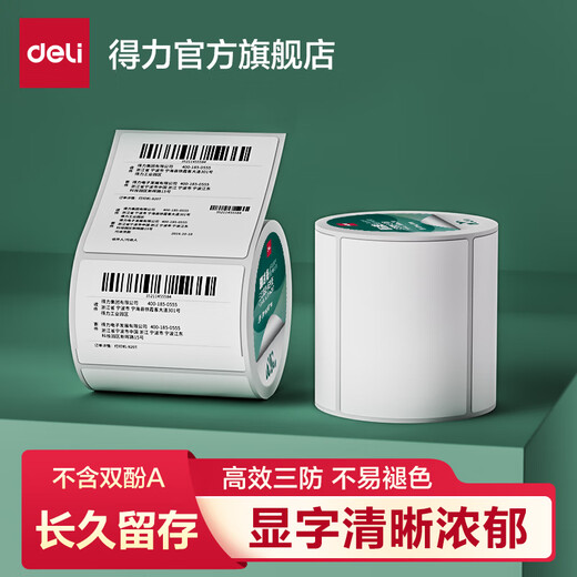 Deli 120 series three thermal-proof label paper printing paper self-adhesive label sticker label printer paper waterproof and proof 12006 (80*60mm-800 sheets) 1 volume