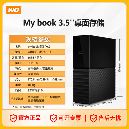 Western Digital (WD) mobile hard drive USB3.0 desktop storage My Book 3.5-inch large-capacity mechanical hard drive mobile desktop enterprise-level office external encryption My Book desktop hard drive-16TB + hard shell case