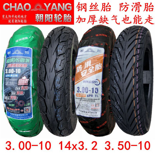 
Chaoyang wire tire 3.00-10 vacuum tire 14x2.5/3.2 electric vehicle 16x3.0 scooter motorcycle 300 8-layer 3.50-10 Chaoyang Dun Jiatenglong Vacuum 687