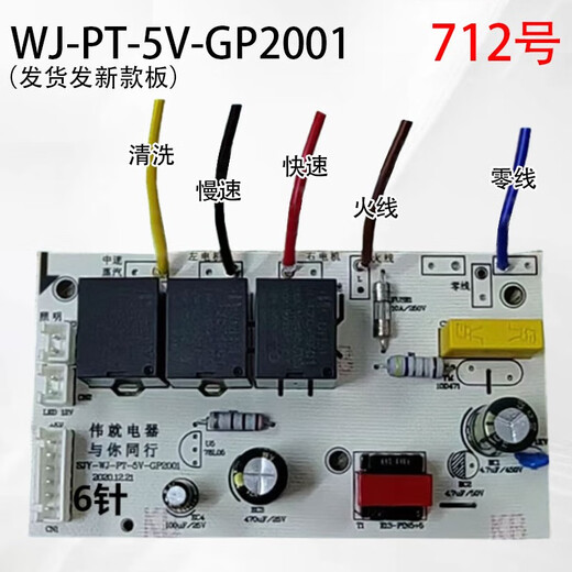 初构想伟就WJ-PT-5V-GP2001主板WJ-ZLSDJ油烟机WJDY-075电WJ-DXAWJ-ZQC 1048号 075单三速