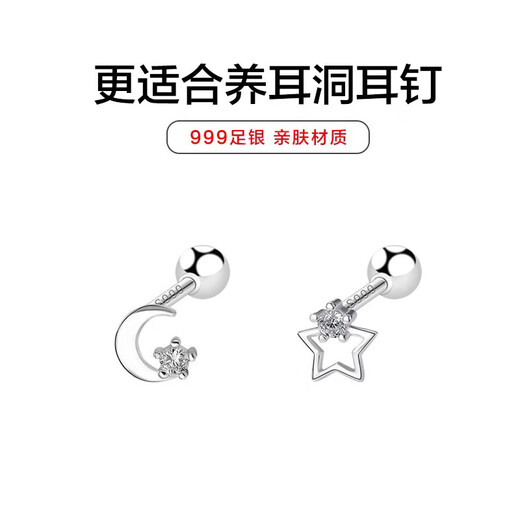Lanshu (LANSHU) S999 pure silver star and moon earrings for women, niche design, twist-on children's ear piercing, no need to remove ear bone nail earrings, sterling silver s999 star and moon screw ear plugs