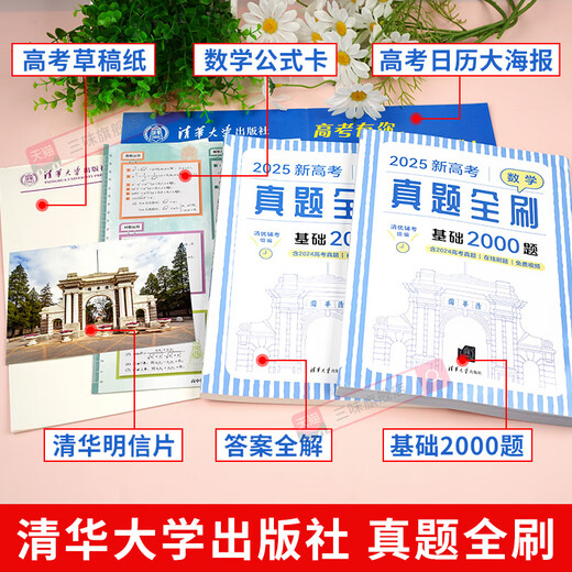 2025 New College Entrance Examination Tests Mathematics Tests Complete Basics 2000 Questions Mathématiques Physique et Tests de chimie Complete Complete High School Mathématiques Décise 800 Breffefhest 40 Papers Arts and Sciences 2024 National Universal Two Thousand Art Examination 1500 Questions Revue Tutorial Real Questions Real Questions