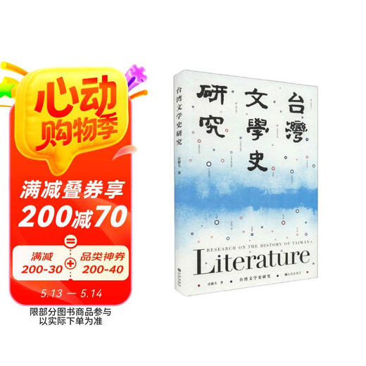 [Kyokura Sufa Brand New Genuine Edition] Research on Taiwan Literary History Wang Yifu Jiuzhou Publishing House