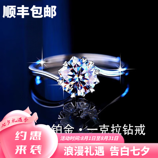 DRPT950 platinum six-claw ring for women, one carat moissanite diamond, niche Valentine's Day birthday 520 gift for girlfriend, platinum six-claw moissanite ring defaults to live/closed