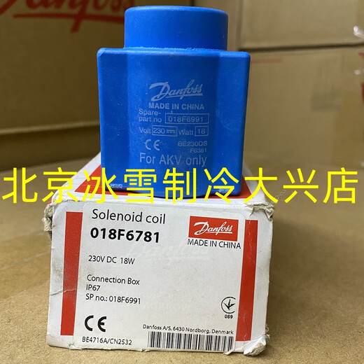 丹佛斯电磁阀防爆线圈018Z6122/018F6801/6707/6732/7363/6857 018F6714-018F6189