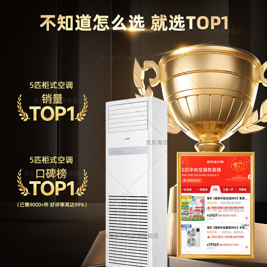 Haier 20% off when placing an order Smart Home produces 5 HP cabinet air conditioner, commercial vertical air conditioner 5p cabinet machine, first-class energy efficiency inverter, office facade special air conditioner 380V 5 HP, second-class energy efficiency, fast heating and cooling, the store manager recommends the best-selling model