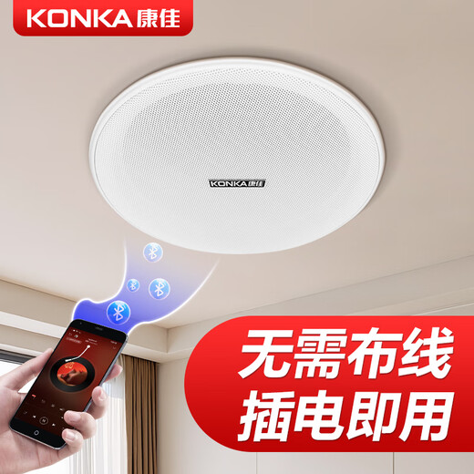 康佳无线蓝牙吸顶喇叭内置功放室内背景音乐家庭客厅组合会议店铺音响套装吊顶音箱单主机KN54-41